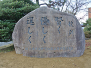 記念碑表 記念碑表